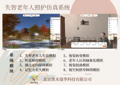 慧养诚恳训室通过融合虚拟现实、人工智能等前