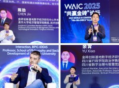 2025世界人工智能大會“共贏金磚”論壇的成功