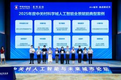 為持續推進“人工智能+”行